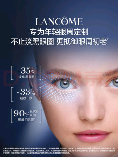 兰蔻小黑瓶眼霜抗初老效果显著