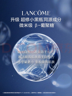 兰蔻小黑瓶眼霜抗初老效果显著