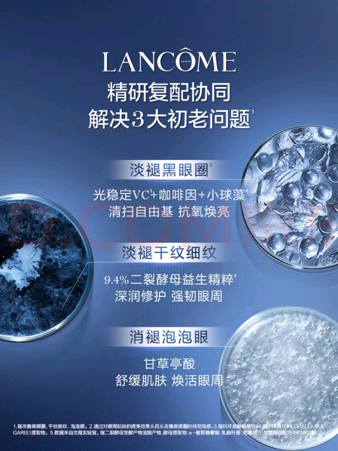 兰蔻眼部护理