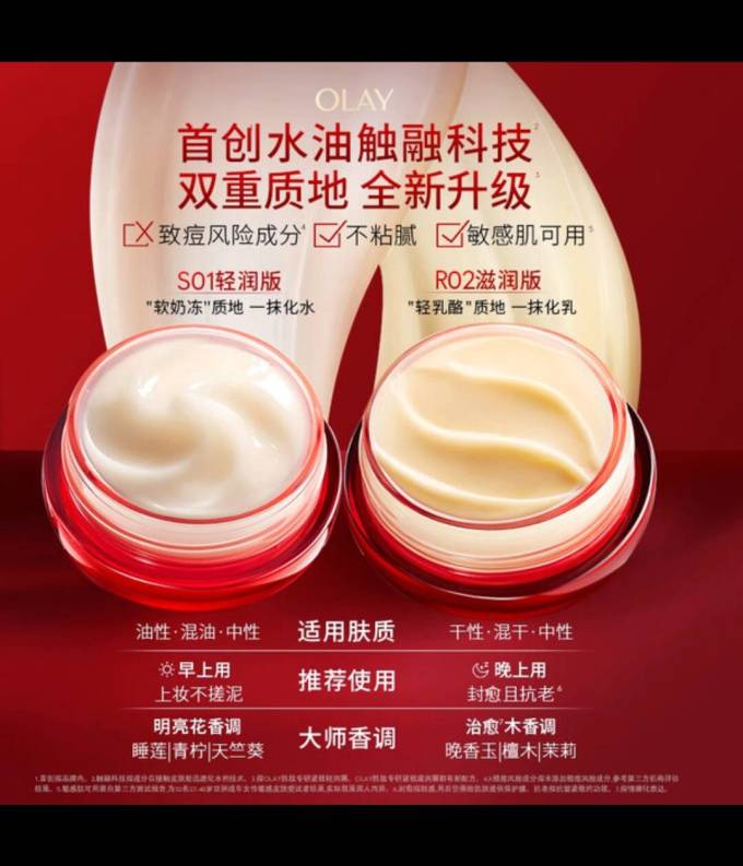 玉兰油乳液面霜