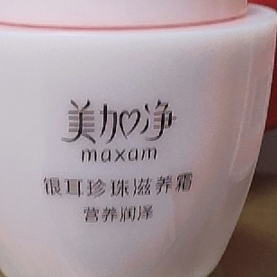 护肤美妆抄底季，美加净珍珠霜经典省国货