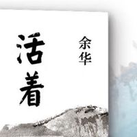 纸页间的光——双十一幸遇《活着》的生命启示。