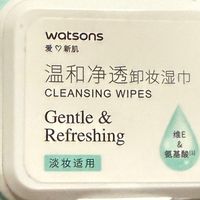 不到10元的屈臣氏的高效温和卸妆湿巾！