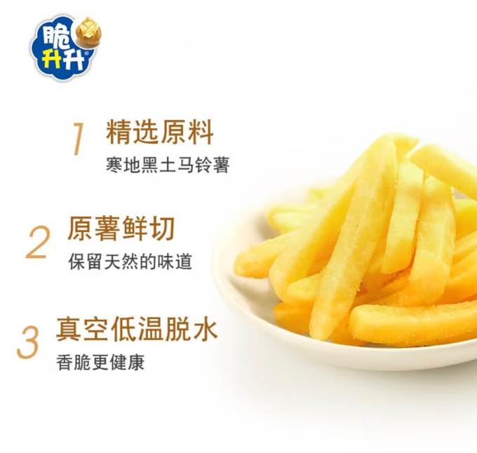 脆升升膨化食品