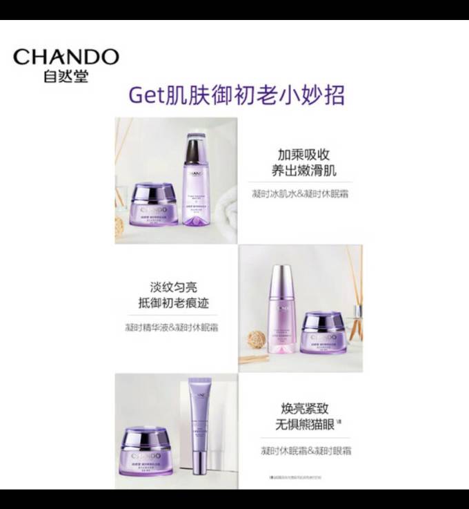 自然堂乳液面霜