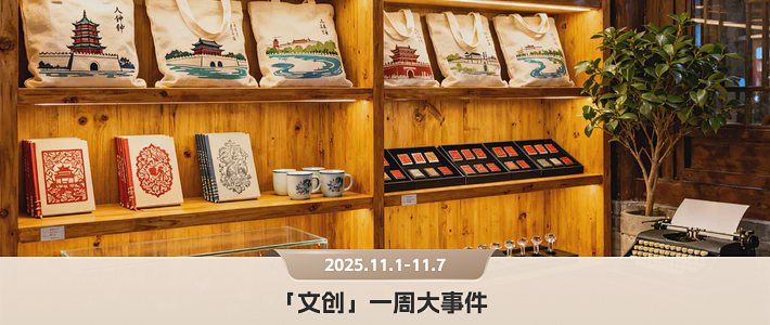 顺德文旅集团矩阵启航,香云纱短剧开机|文创圈一周观察_国内门票与活动_什么值得买