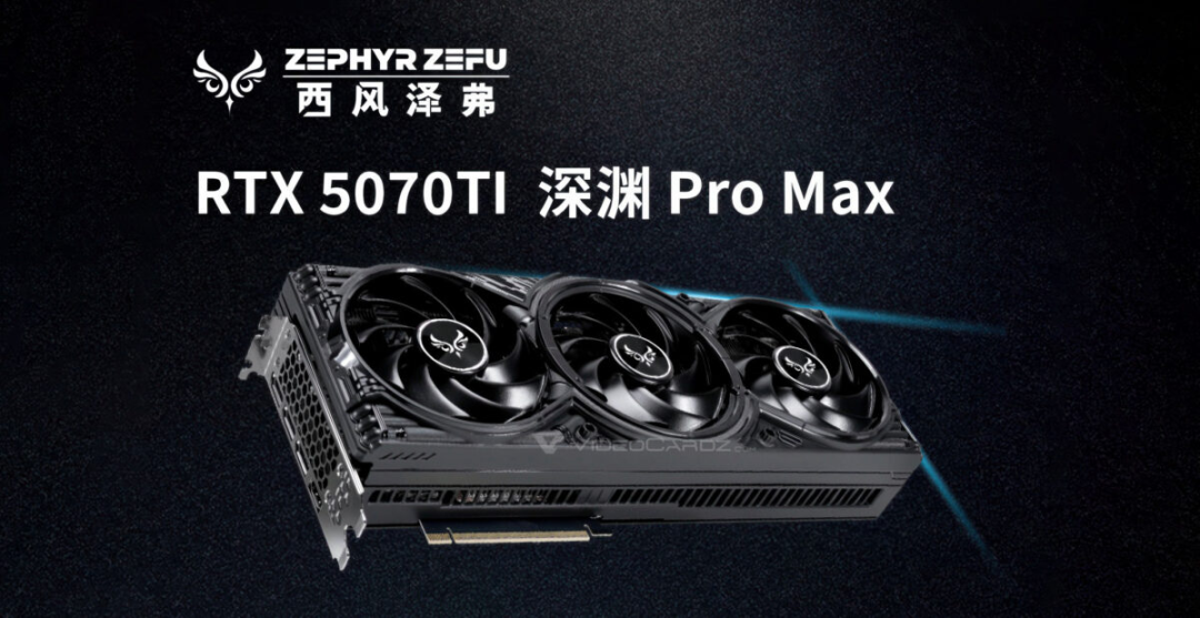 西风就 RTX 5070 Ti 深渊 Pro Max 厚度不符问题致歉,提供退款、换货或现金补偿方案