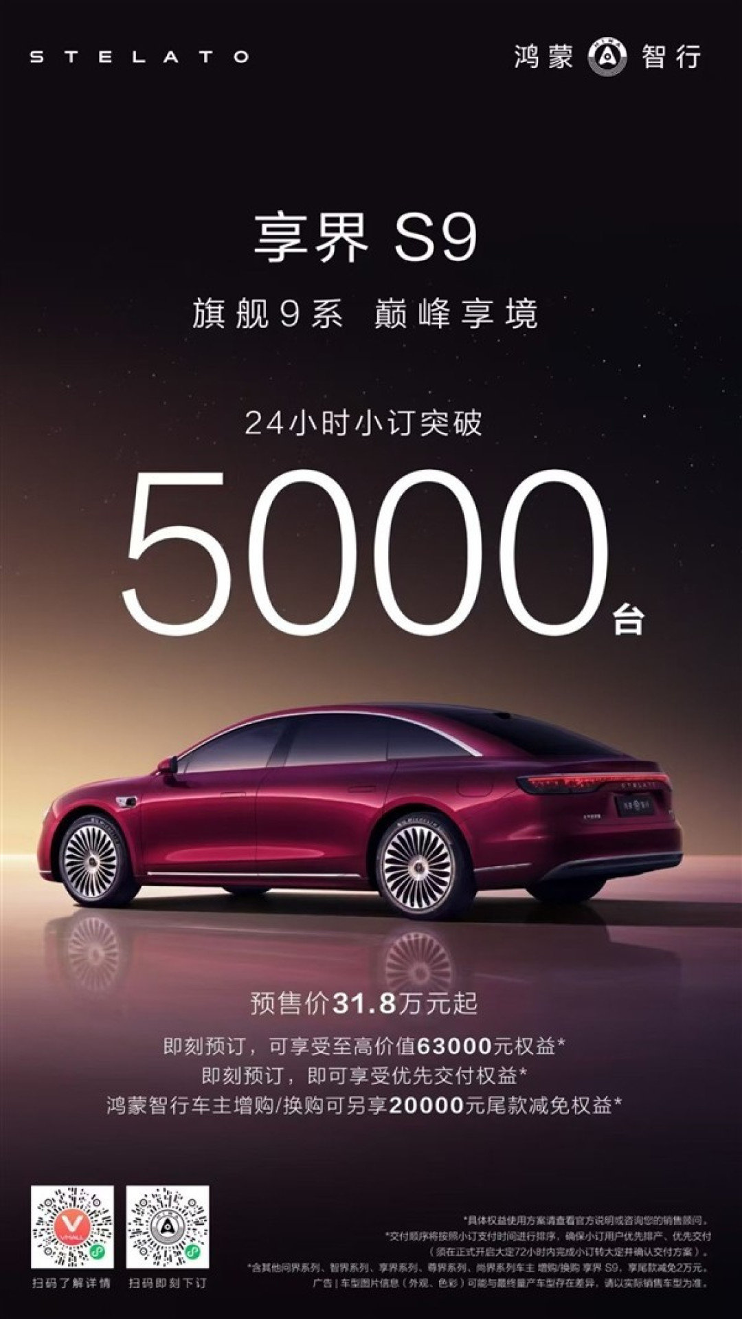 享界S9预售火爆,24小时订单破5000
