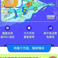 支付宝上线悠哟哟全球漫游SIM卡,覆盖150国限时9.9元
