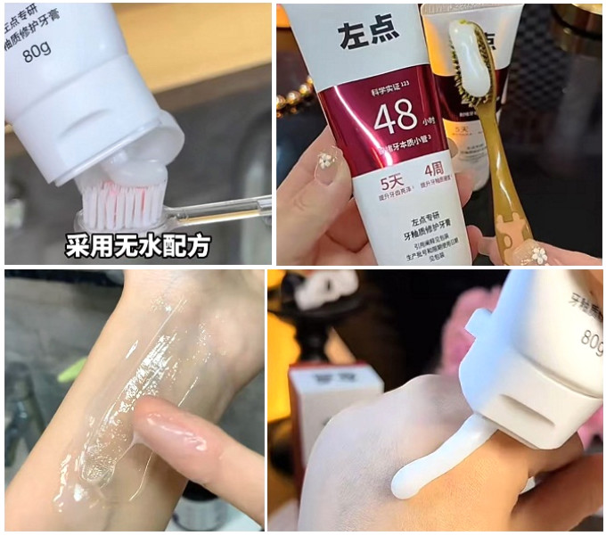 完好如初牙膏
