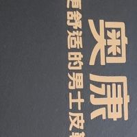 奥康黑色男皮鞋：商务与舒适的完美融合