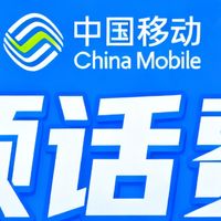 中国移动 每月领话费方法