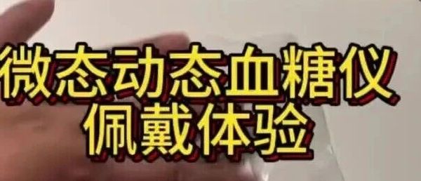 微泰动态血糖仪AiDEX® X产品体验分析