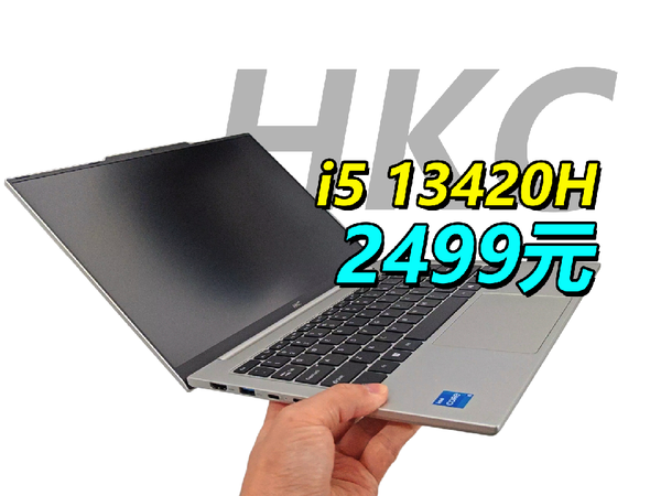 2499元HKC惊鸿14轻薄笔记本电脑i5 13420H