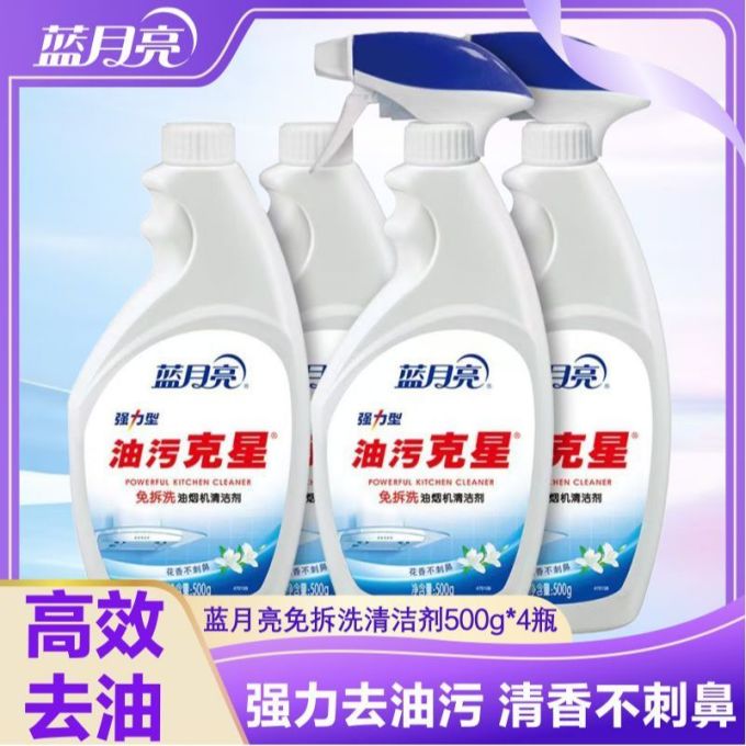 蓝月亮油污清洁剂