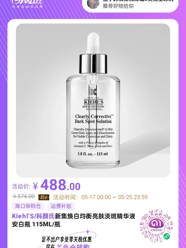 # Kiehl's/科颜氏 新集焕白均衡亮肤淡斑精华液安白瓶
⚗ 透明维C： 抑制黑色素、镁白提亮肤色、淡化斑点痘印
🧪玻色因：抗老届的大佬成分，让肌肤嘭起来
💦 低浓度水杨酸：代谢已生成的黑色素
⚠