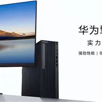 华为突扔王炸！麒麟 9000X 台式机突袭发布，没装鸿蒙却选国产系统