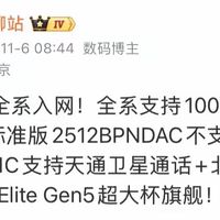 小米17 Ultra通过3C认证，100W闪充+卫星通信全员到位