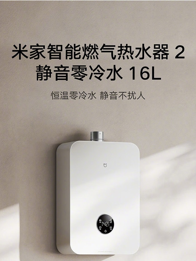 【小米推出米家智能燃气热水器 2 新品：16L 静音零冷水，2299 元】这款热水器采用了 9 维静音降噪技术，通过 1 级静音认证；配备强劲增压大水泵、直流变频风机、全屏玻璃面板，支持双驱水伺服、±