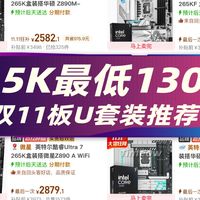 暴跌！酷睿Ultra 7 265K最低只要1300！