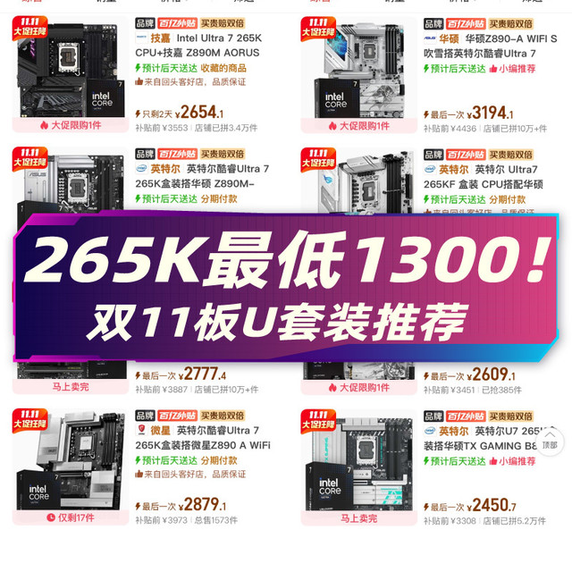 暴跌！酷睿Ultra 7 265K最低只要1300！