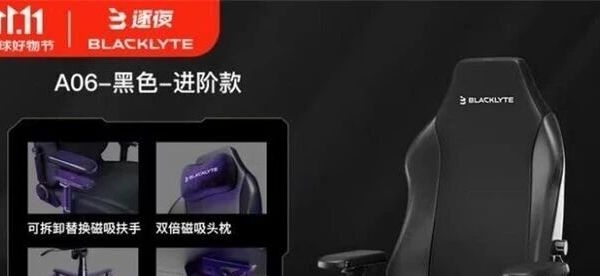 最新电竞椅排行榜，最值得游戏玩家入手的是BLACKLYTE逐夜A06