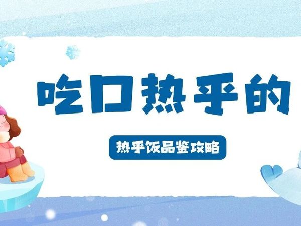 立冬后，开始品鉴康师傅热汤