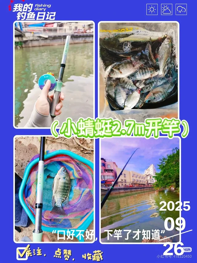 渔之源小蜻蜓小物竿2.7m开竿。收纳27.3cm，竿长2.7m只长不短
竿身稍微有点粗，外观设计我很喜欢
15节竿节，三七偏四六调，重量56g，不重头
最后一根2.7m被我买了，现在旗舰店只有1.5-