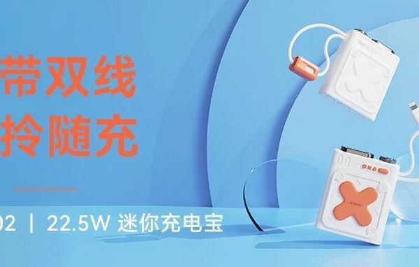 【乔威新品】自带线MINI时尚移动电源