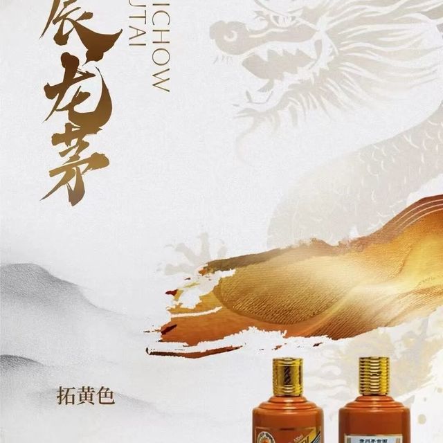 龙年茅台 vs 蛇年茅台？200+用户真实观点告诉你谁更值得收藏