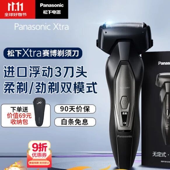 松下剃须刀多少钱一个？