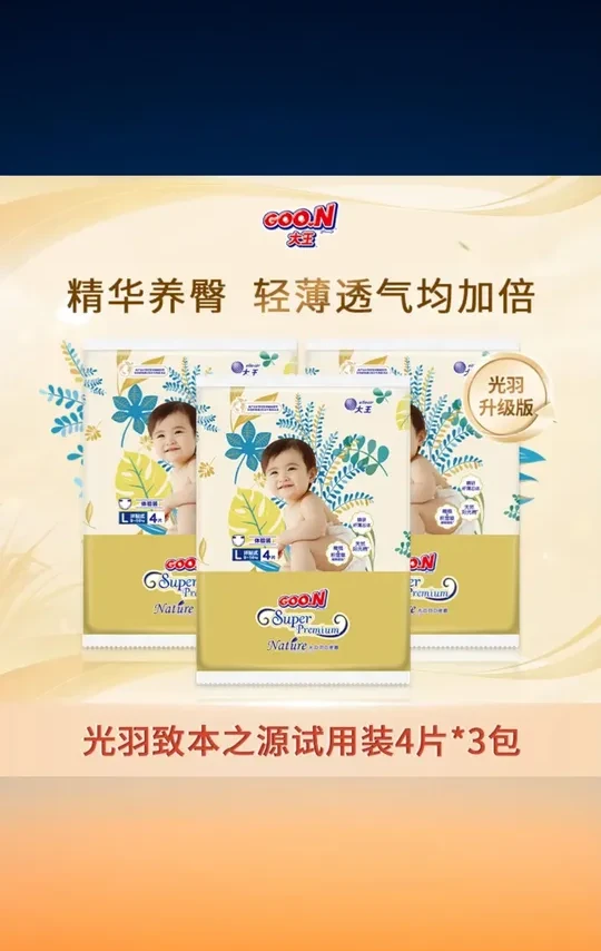 GOO.N/大王光羽致本之源干爽透气环贴纸尿裤短裤式试用装 #大王光羽纸尿裤 #干爽透气纸尿裤 #短裤式纸尿裤 #致本之源纸尿裤 #纸尿裤试用装