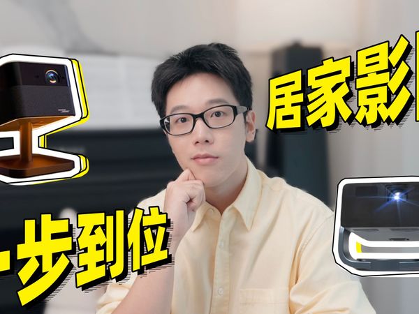 家庭影院只需一步！如何快速选到亮度高，价格实惠的投影？爱普生体验测评