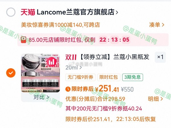 269 官旗兰蔻超修小黑瓶发光眼霜20ml+赠20ml弹限量25.8礼金+35补贴【双11倒计时】兰蔻小黑瓶发光眼霜 保湿紧致淡化细纹黑眼圈跳转去金币页面加购-金币抵扣15弹随机85红包（非必弹，加购