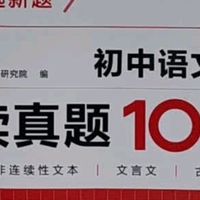一本初中语文五合一阅读真题100篇七年级 2026版语文阅读理解