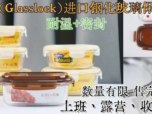 韩国进口~ 捡漏必入！盖朗（Glasslock）进口钢化玻璃保鲜盒，耐温 + 密封，“0”危害，安全放心，上班、露营、收纳全适配