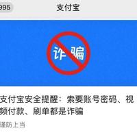 支付宝发布防诈紧急提醒:三类新型网络诈骗高发,牢记三招护账户安全