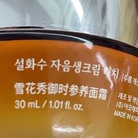 被雪花秀人参面霜圈粉！25+抗老滋润全靠它