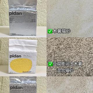 pidan木薯猫砂 vs 混合猫砂？9年养猫人实测三款，答案在这