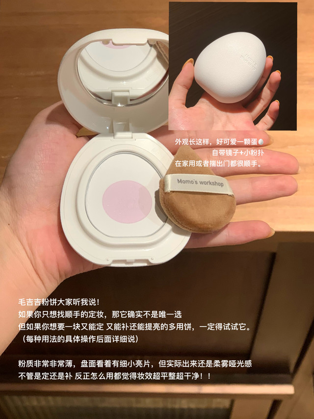 👍🏻里2位朋友！！！毛吉吉限时🚗我来了！三个品：蜜粉饼+洗脸巾+毛绒地板袜先说蜜粉饼吧，一块顶三块（定妆补妆加提亮）看着带珠光其实上脸仍是平整柔焦的雾面妆效1️⃣白皮朋友直接定全脸就行我更喜欢用它局部
