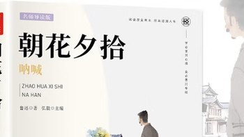 朝花夕拾鲁迅七年级上册必读课外阅读书籍原著正版图书赠阅读手册