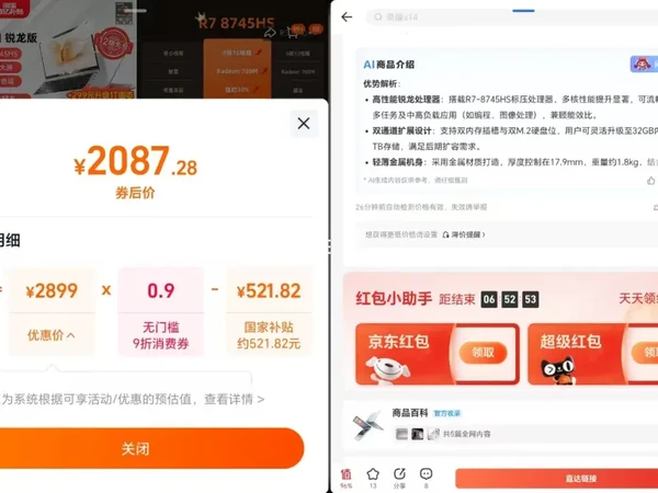八代R7笔记本重返“1”字头！标配16+512存储，比二手还便宜