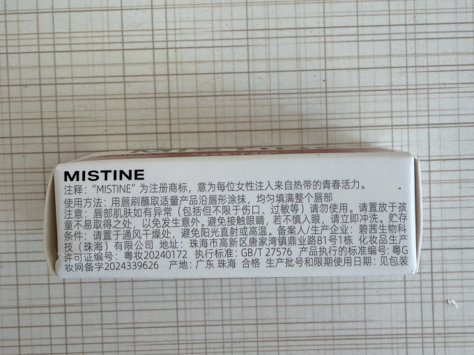 蜜丝婷唇彩唇蜜