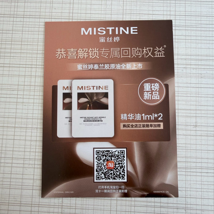 蜜丝婷唇彩唇蜜