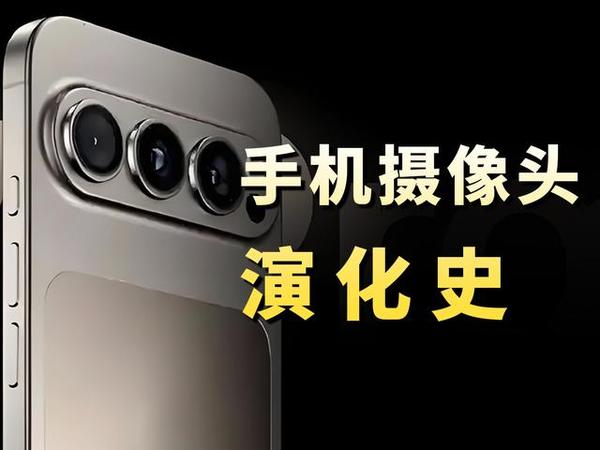 实用重要,还是审美重要?手机摄像头变化史