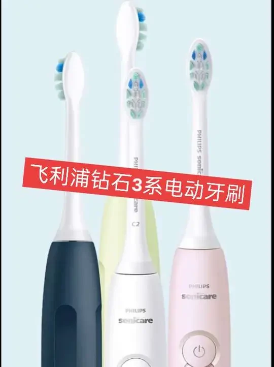 #双十一热卖飞利浦钻石3系电动牙刷去渍软毛刷头亮白护龈送礼
