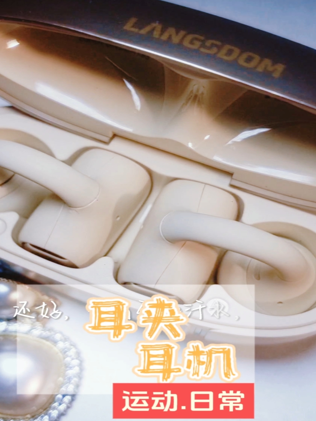 你的耳夹式耳机和那谁谁谁是同款吗
