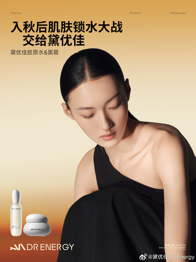 入秋后的补水大战，交给黛优佳！普通爽肤水只能短暂湿润角质层？黛优佳「胶原水」颠覆想象！双重胶原协同增效，基底补水抗老不管是日常补水，还是湿敷急救都能填补肌肤因胶原流失而产生的 “小空洞”黛优佳「胶原面