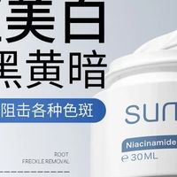 SUMDOY祛斑霜：秋冬美白提亮