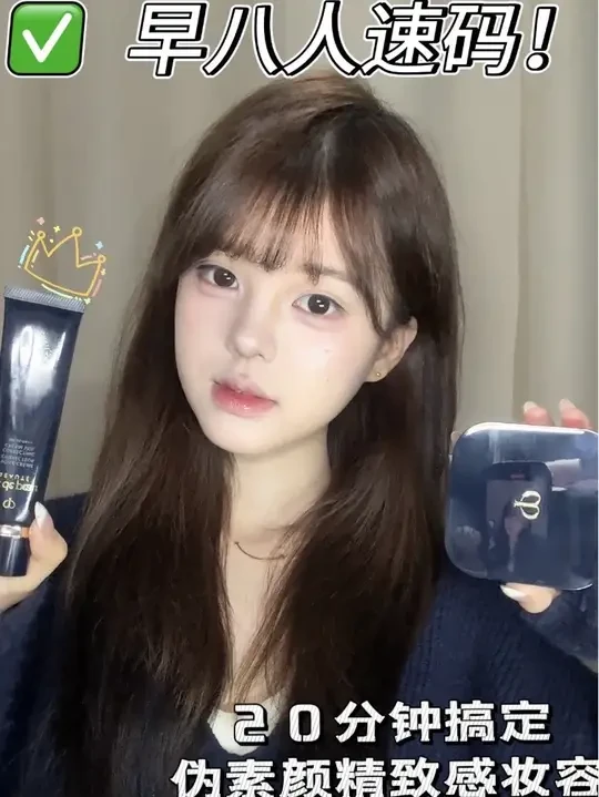 早八人速码！20分钟搞定伪素颜精致感妆容
#CPB钻光方气垫#CPB气垫#CPB隔离